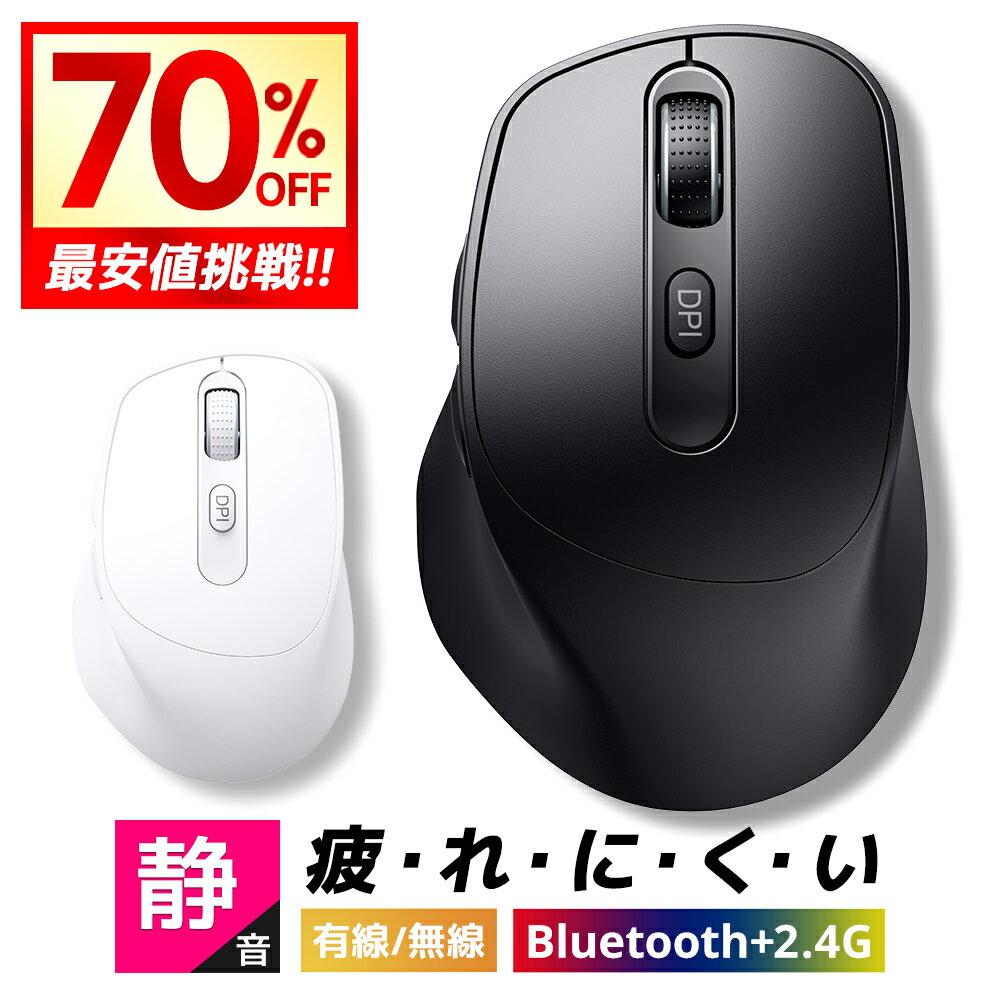 【クーポンで2,309円】 【楽天1位・新しい握り心地】 マウス Bluetoo