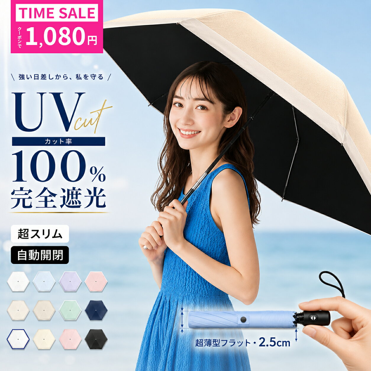 [Seriously, only 1,080 yen! Limited to the first 200 customers] "Rakuten No. 1" Parasol, Complete Sun Protection, Folding Umbrella, Automatic Opening and Closing, Lightweight, 100% Sun Protection Rate, JIS Certified, Ultra Slim, Suitable for Sunny and Rainy Days, 6-Rib/8-Rib Folding Umbrella, UV Cut (Level 1), Sun Protection, Heat Shielding, Sunburn Prevention, Cool, Cute, Stylish, Women's, UV Protection, Commuting, School