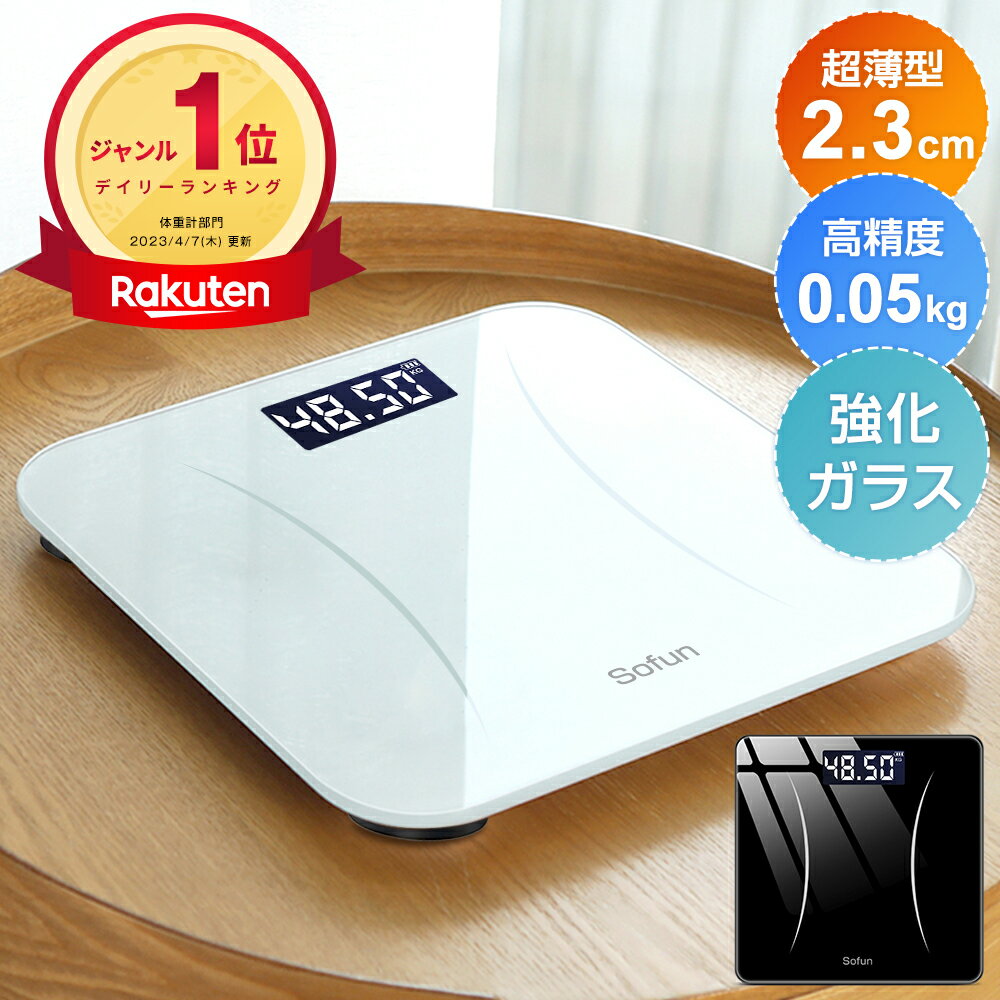 【楽天1位】 体重計 ヘルスメーター