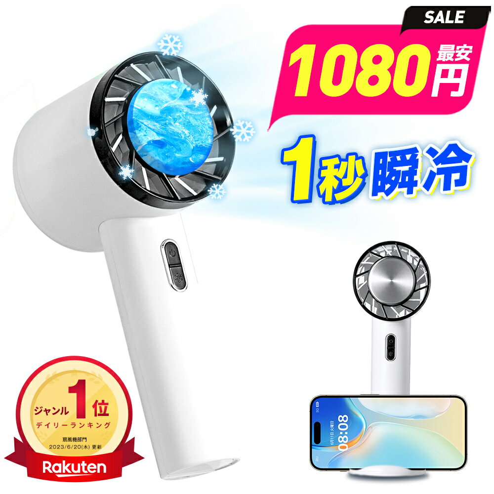 ＼即納！／【ポイント10倍・1秒冷感】携帯扇風機 静音 冷却プレート 手持ち扇風機 冷却プレート付 ポータブル扇風機 手持ち ハンディファン 強力 静音 小型 充電式 半導体冷凍チップ 卓上扇風機 ミニ扇風機 ハンディ扇風機 コンパクト 充電式 ホワイト 送料無料のサムネイル