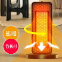  ヒーター 小型 自動首振り 電気ヒーター 省エネ 2秒速暖 セラミックヒーター 1200W 脱衣所 足元 オフィス 即暖 過熱保護 転倒オフ ファンヒーター セラミックファンヒーター コンパクト 薄型 コンパクト 父の日 送料無料