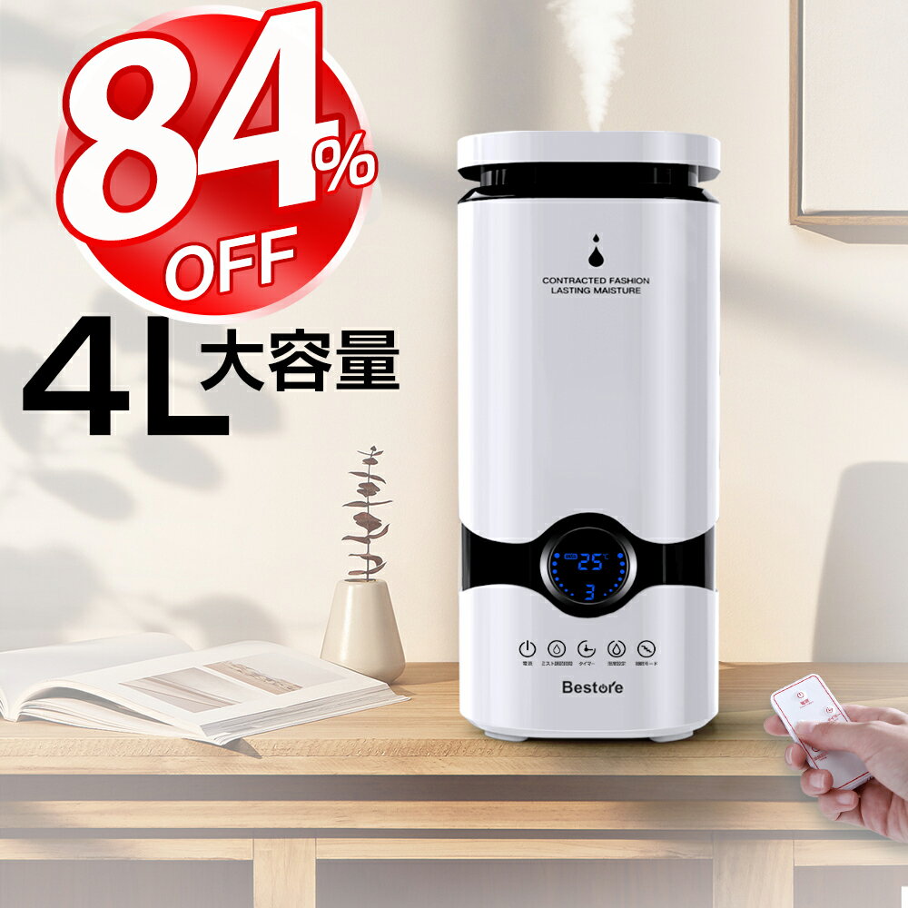 \スーパーSALE・84%OFF・300円クーポン/ 加湿器 超音波 4L 大型 大容量 超静音 次亜塩素酸水対応 吹出し口360°回転 アロマ加湿器 空気浄化機 上から給水 空焼き防止 リモコン付き オフィス/会社/家庭用 送料無料