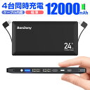 ＼大特価／【2ケーブル内蔵】モバイルバッテリー 大容量 12000mAh 急速充電 軽量 薄型 スマホ バッテリー スマホ充電器 残量表示 Lightning+MicroUSBケーブル内蔵 iPhone/iPad/Android対応 防災グッズ 旅行/出張/地震/アウトドア 父の日 送料無料