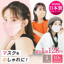 \P5倍/【クーポンで最安1袋97円】 日本製 マスク 立体マスク 10枚 3層構造 不織布 マスク 立体 マスク 個包装 3D 小顔マスク 4層構造 耳が痛くない 99.9%遮断 高密度フィルター 口紅がつきにくい 花粉 対策 使い捨て 息楽感 男女兼用 父の日 送料無料