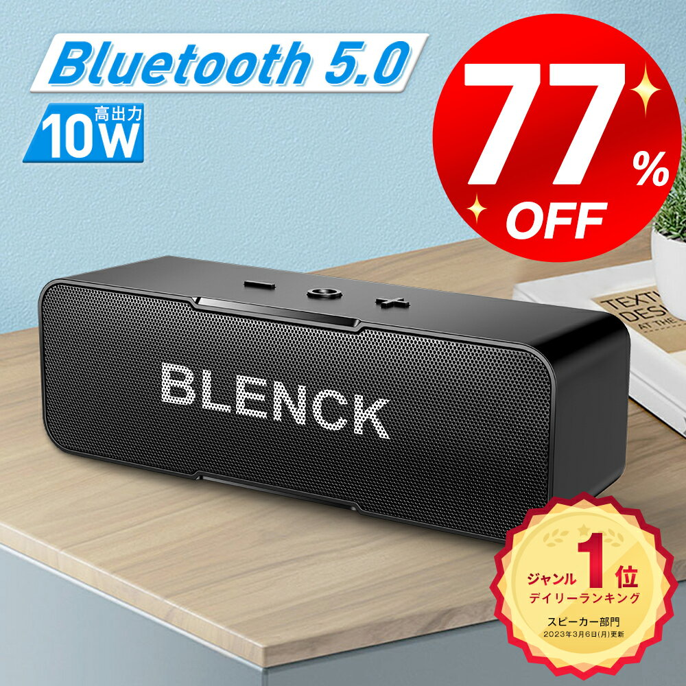 ワイヤレススピーカー 【スーパーSALE限定77%OFF！ 】＼楽天1位／ Bluetooth スピーカー 高音質 ポータブル ワイヤレス スピーカー 48時間連続再生 高音質 重低音 ブルートゥース スピーカー 小型 スピーカー iPhone/Android対応 防塵 大音量 かわいい おしゃれ スマホ プレゼント 送料無料