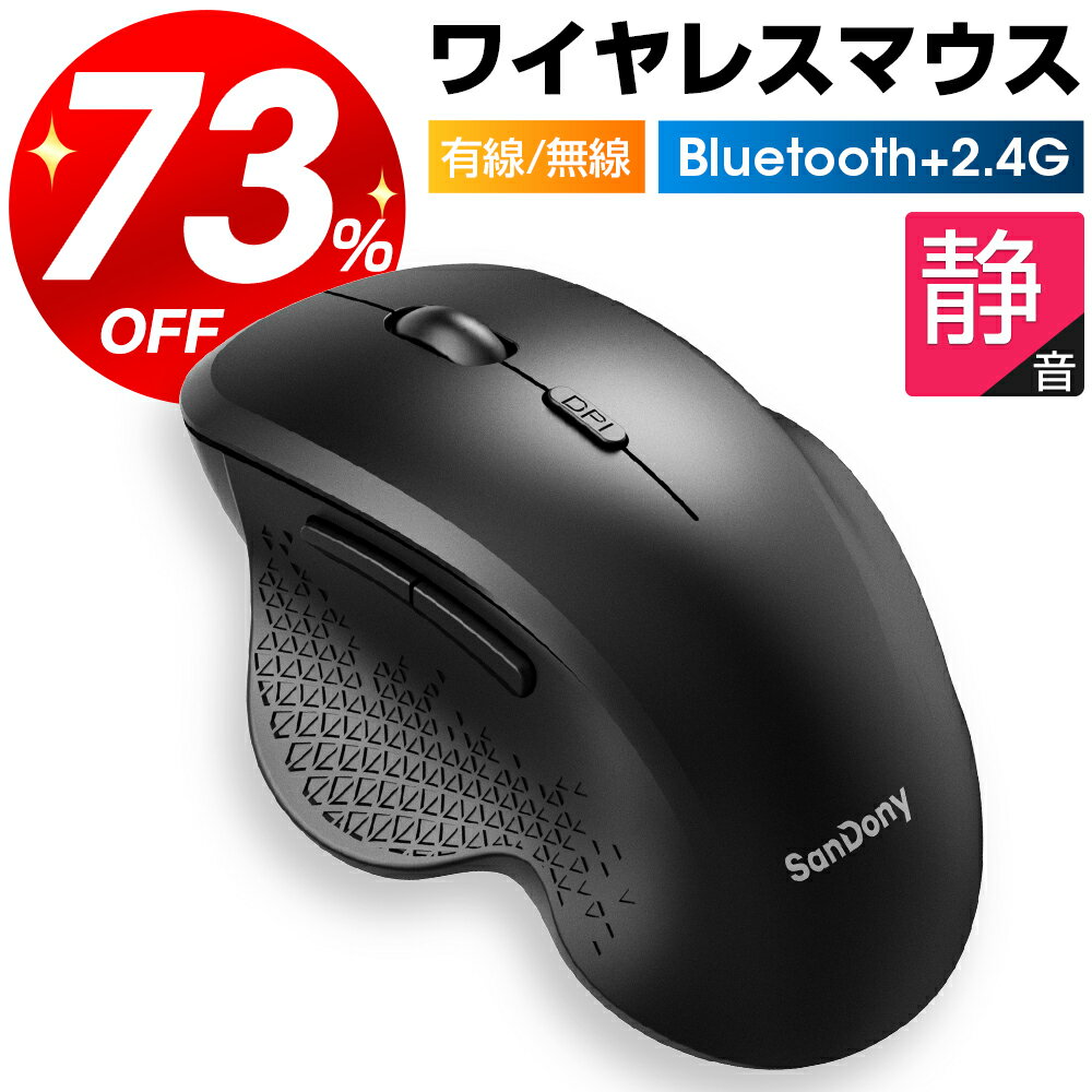 ＼スーパーSALE限定73%OFF ／【新しい握り心地】 マウス Bluetooth 静音 小型 充電式 ワイヤレス マウス エルゴノミクス 2.4GHz おしゃれ 光学式 高精度 軽量 持ち運び便利 有線マウス 無線マ…