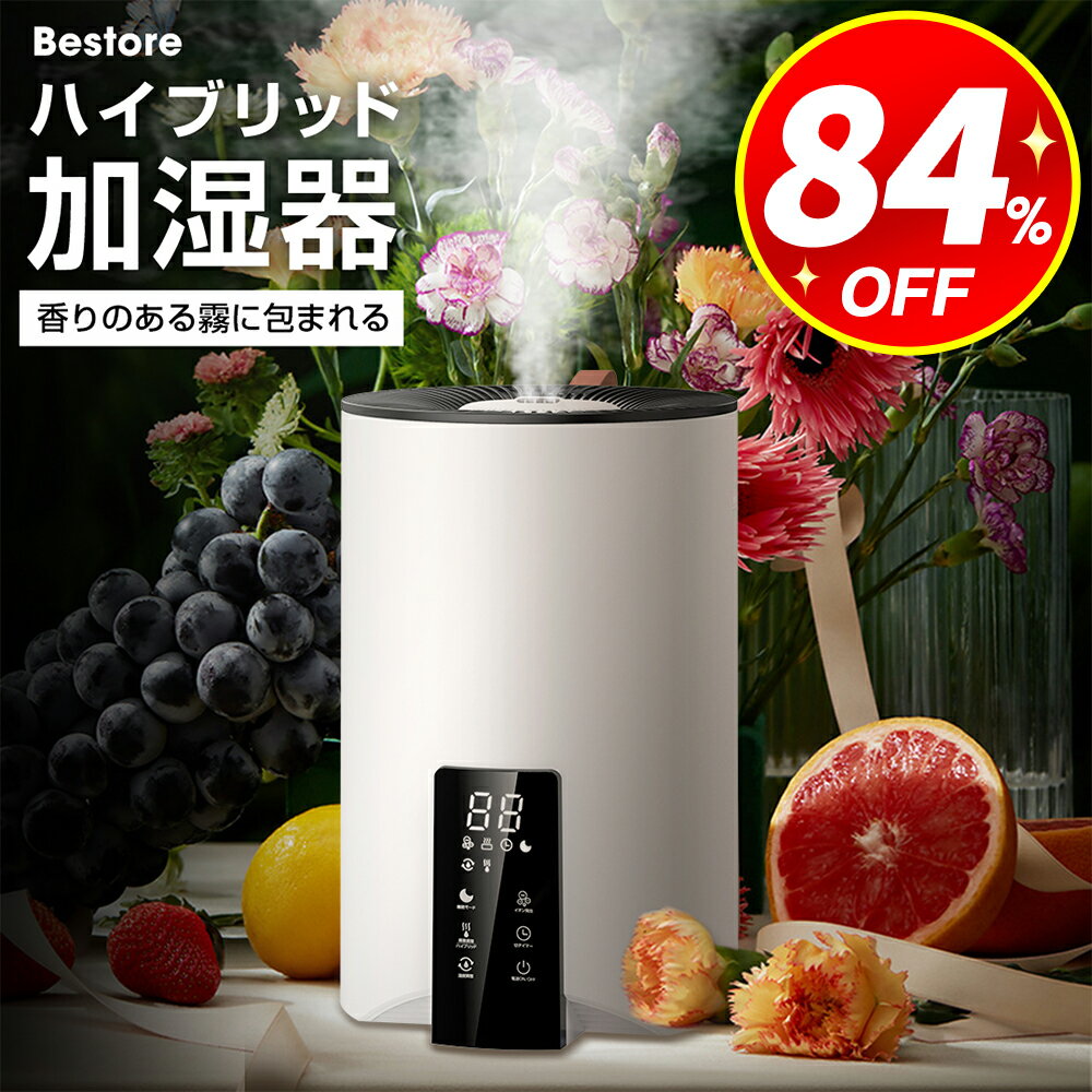 ＼半額クーポン／ ハイブリッド加湿器 加湿器 三重除菌 5L大容量 空焚き防止 銀イオン除菌 UVライト除菌 高温除菌 超音波加熱式 次亜塩素酸水対応 水質浄化カートリッジ 切タイマー設定 省エネ 静音 上部給水式加湿器 上部給水 加湿器 送料無料のサムネイル