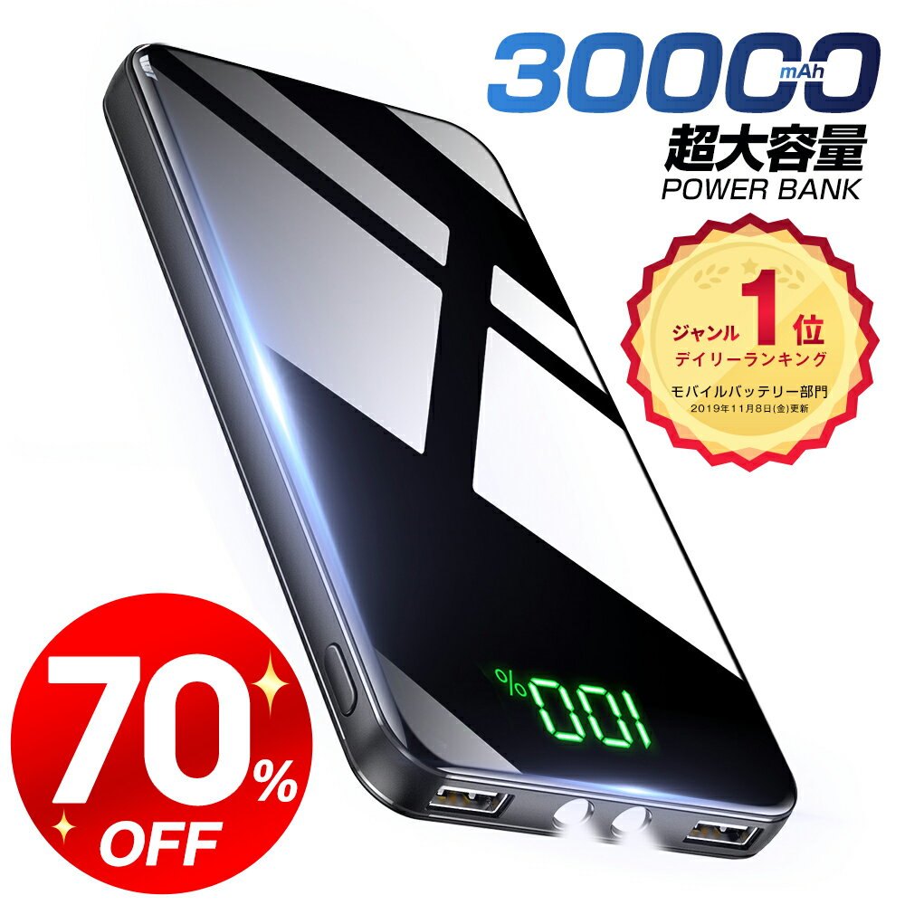 ֡ڥѡSALE70%OFF ۡŷ1̡ ХХåƥ꡼ 30000mAh  2.1A® ХХåƥ꡼  2Ʊ PSEǧں ޥ۽Ŵ LCDɽ ޥ  ѥ Хåƥ꡼ å ɺ Ͽ ι ĥ iPhone/Android ̵פ򸫤