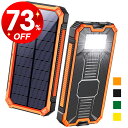 \スーパーセール/【2台充電可】モバイルバッテリー ソーラーバッテリー ソーラー充電器 ソーラーパネル 15000mAh 超大容量 軽量 ソーラーチャージャー LEDライト 2USB出力ポート 急速充電 耐衝撃 PSE認証済み 新生活応援 防災グッズ iPhone/Android対応 父の日 送料無料