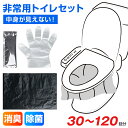 \最安1箱2,185円!!/ 簡易トイレ 非常用トイレ 防臭抗菌トイレ 30回セット 手袋付レ 凝固剤 半永久保存 携帯トイレ 防災トイレ 非常用トイレ 防災グ...