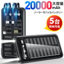 【もしもの時に準える】 ソーラー充電器 20000mAh 大容量 ソーラー モバイルバッテリー ケー ...