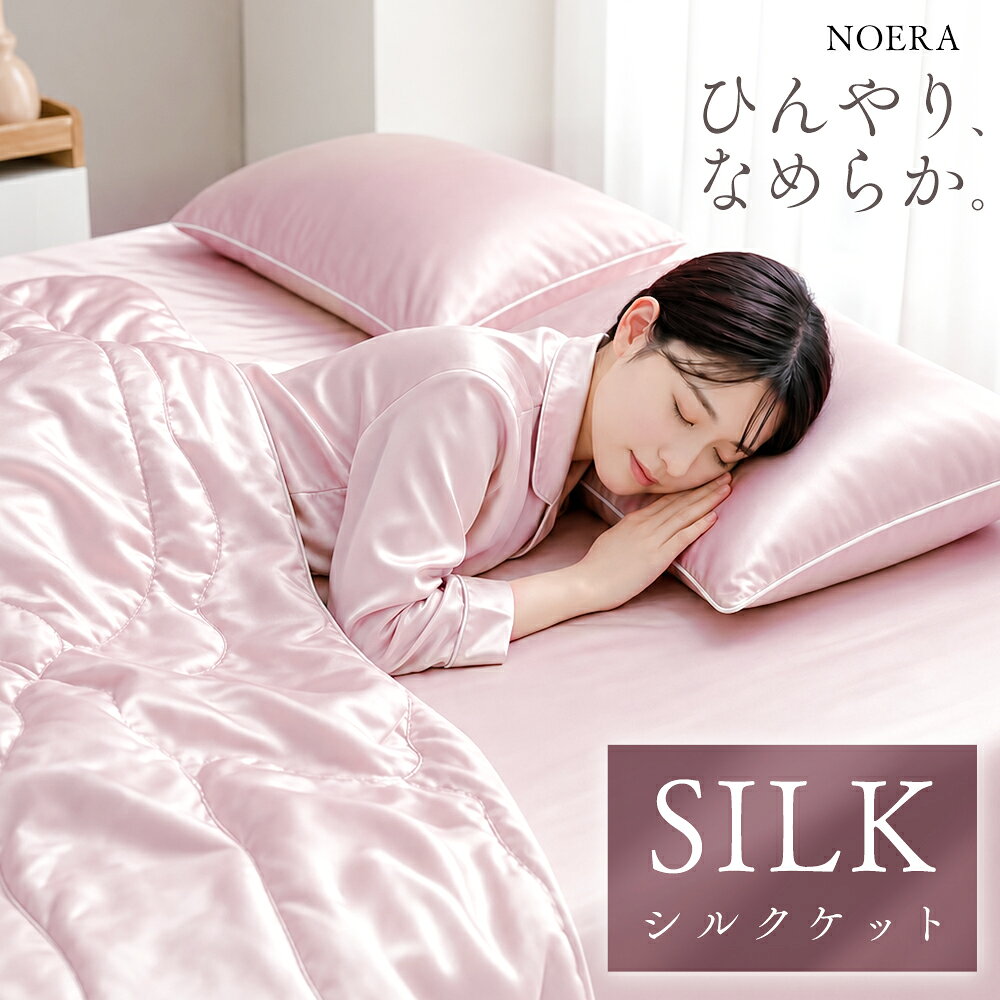 シルク100％ 夏用掛け布団 5.8斤 オールシーズン対応 上質ジャガード 楽天市場】夏用シルク掛け布団の通販