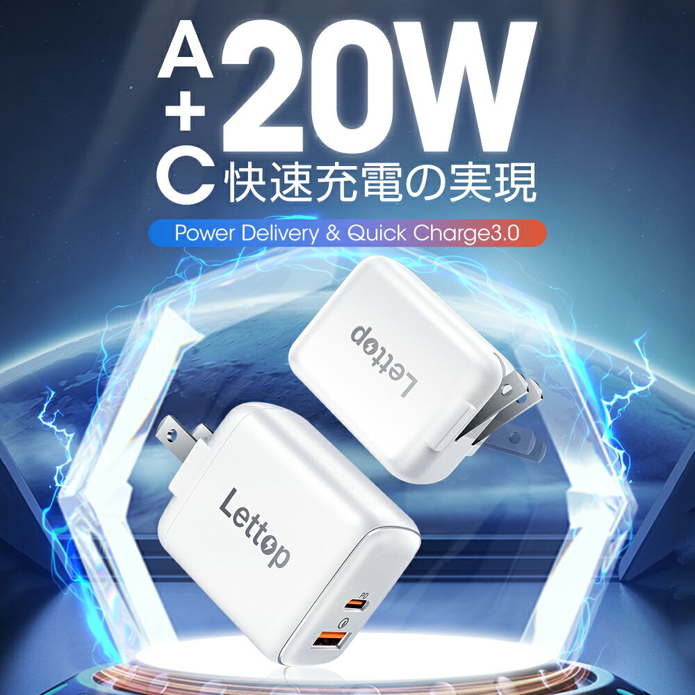 82%OFF衝撃セール!!＼7,980円⇒1,380円／【2ポート】 iphone 充電器 pd充電器 20W 急速充電器 ipad 充電器USB PD 対応 超小型 アイホン 充電 ACアダプター 電源アダプタ TYPE-C 充電 コード スマホ充電器 コンセント電源アダプター iPad iPhone コンセント 送料無料