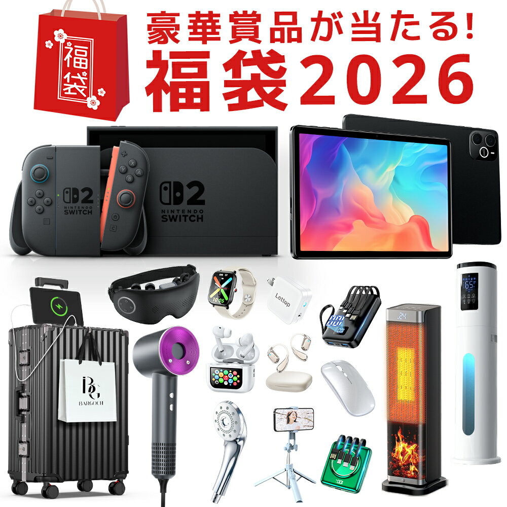 10冠達成・ 福袋 2026 \豪華景品が抽選で当たる!/【楽天1位】 5点以上 イヤホン モバイルバッテリー スマートウォッチ が必ず入るお得な福袋豪華景品が...