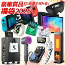 10冠達成・ 福袋 2026 \豪華景品が抽選で当たる!/【楽天1位】 5点以上 モバイルバッテリー イヤホン スマートウォッチ が必ず入るお得な福袋豪華景品が...