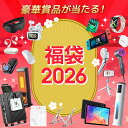10冠達成・ 福袋 2026 \豪華景品が抽選で当たる!/【楽天1位】 5点以上 モバイルバッテリー イヤホン スマートウォッチ が必ず入るお得な福袋豪華景品が...