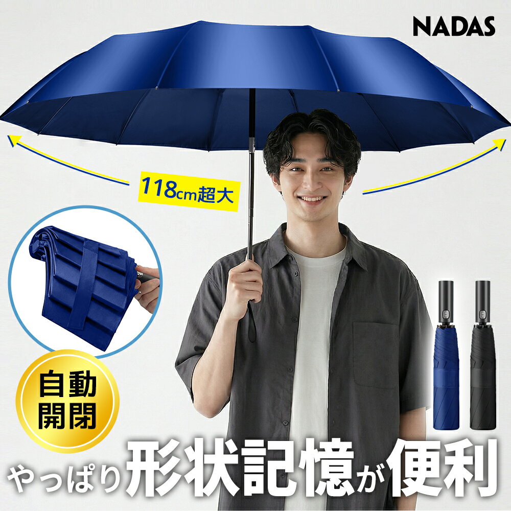【ポイント10倍】「楽天1位」 折りたたみ傘 形状記憶 傘 3秒で畳める 折りたたみ傘 メンズ 折り畳み傘 自動開閉 12本骨 耐強風 大きめ ワンタッチ 超撥水性 コンパクト ...