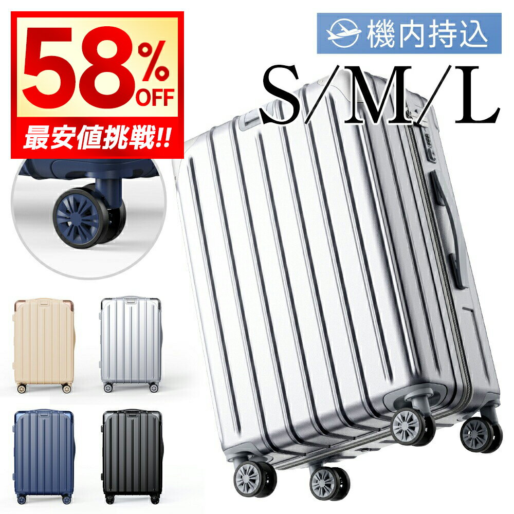 【クーポンで7,874円〜】 スーツケース 機内持ち込み 耐衝撃 S/M/L サイズ 静音キャスター 超軽量 大容量 1泊2日 2泊3日 TSA ロック キャリーケース キャリーバッグ 360度回転 格安 軽量 おしゃれ 国内旅 海外旅 ビジネス 出張 最大2年保証 送料無料