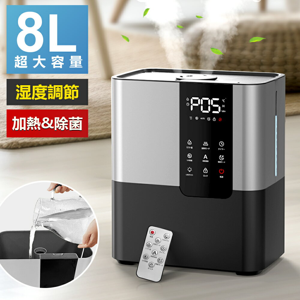 最安7,019円!!\衝撃クーポンで/【上部給水】 加湿器 ハイブリッド加湿器 8L 大容量 上部給水 おしゃれ 超音波 無段階ミスト調整 アロマ加湿器 卓上 オフィス マイナスイオン機能 除菌 小型 コンパクト 自動停止 静音 省エネ 節電 タイパ 送料無料