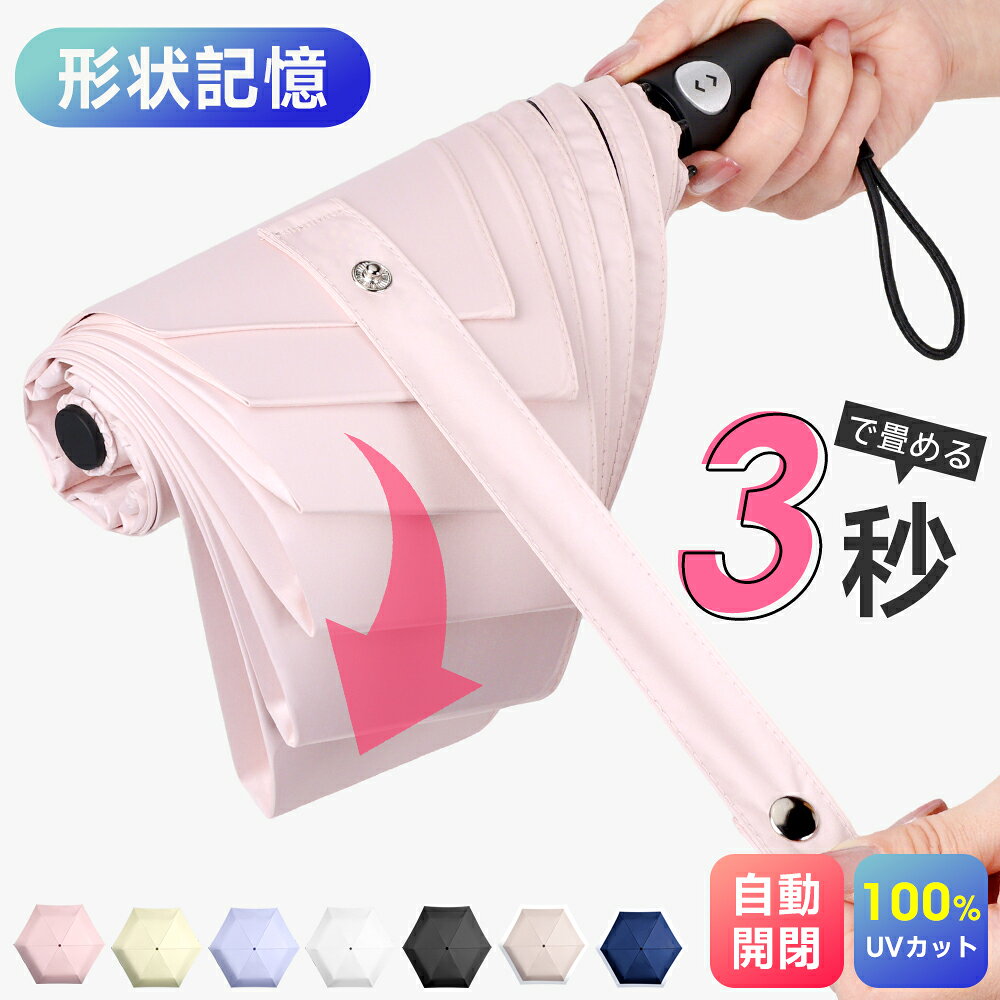 [쿠폰으로 2,980 엔] [3 초로 두드리는] 접는 우산 여성 자동 개폐 양산 접는 형상 기억 경량 6 개 뼈 맑은 겸용 완전 차광 UV 컷 100 % 뛰어 내림 방지 원터치 컴팩트