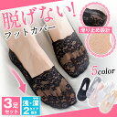 75%OFF衝撃SALE!!\3,580円⇒880円/ フットカバー 脱げない 靴下 3足セット パンプス用靴下 レディース 快適 無地 防臭 吸湿速乾 おしゃ...