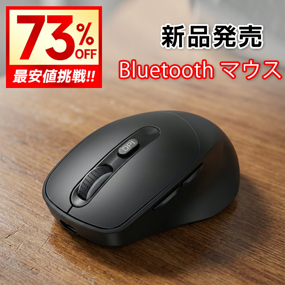 【クーポンで2,122円!!】 ワイヤレス マウス 静音 マウス Bluetooth マウス 2.4GHz 光学式 高精度 軽量 小型 有線マウス 無線マウス USB パソコン PC 疲れにくい 手首に優しい Mac/Windows/surface/Microsoft Pro 対応 送料無料