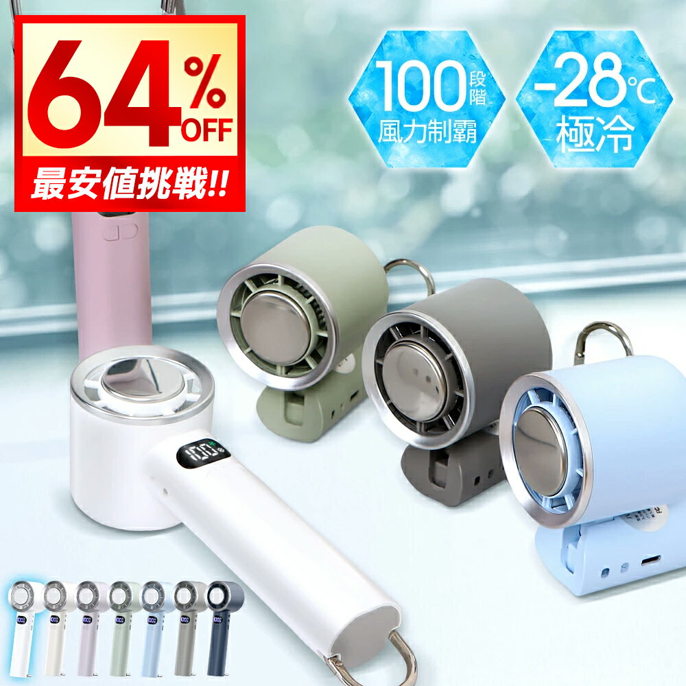 【クーポンで2,980円】「楽天1位」 ハンディファン 冷却プレート 2025 折りたたみ -28℃ 瞬間冷却 扇風機 超軽量 100段階風量 手持ち扇風機 卓上扇風機 携帯扇風機 静音 ポータブル扇風機 手持ち 強力 静音 小型 充電式 ミニ扇風機 ハンディ扇風機 充電式