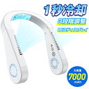 65%OFF衝撃セール!!\7,980円⇒2,780円/ 首掛け扇風機 小型 軽量 ネッククーラー 羽根なし 22h連続送風 LED表示 冷感 静音 扇風機 ネ...