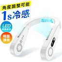 65%OFF衝撃セール!!\7,980円⇒2,790円/ 首掛け扇風機 小型 軽量 ネッククーラー 羽根なし 22h連続送風 LED表示 冷感 静音 扇風機 ネ...