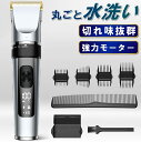 最安2,667円!!\衝撃クーポンで/ バリカン 散髪 ヘアカッター 充電式 プロ仕様 セルフカット 水洗い 子供 家庭用 業務用 電動バリカン IPX7 防水...