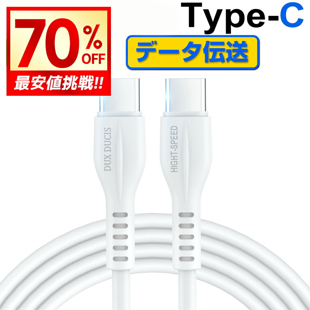 ＼クーポンで980円!!／【60W急速充電】 USB C ケーブル 1m USB C Type C ケーブル タイプc ケーブル typec ケーブル 超高耐久 type-c to type-c 断線防止 MacBook Pro、iPad mini 6、iPad Pro、Xperia、Galaxy usb type c ケーブル 1M ホワイト 送料無料