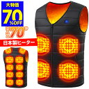 赤字3,684円!!\70%OFFクーポンで/ 電熱ベスト ヒーターベスト 日本製繊維ヒーター 発熱ベスト 前後16箇所発熱 3段温度調整 速暖 電熱ジャケット...