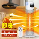 73%OFF衝撃セール!!\33,800円⇒8,980円/ セラミックヒーター 人感センサー 温度調節 首振り 即暖 大風量 ヒーター 1200W タワー型 電...