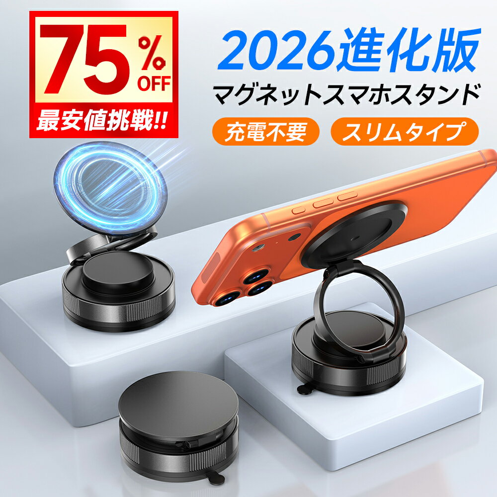 【クーポンで1,766円!!】 スマホスタンド マグネット式 360度回転 スマホスタンド 車 真空吸着式 スマホホルダー 車 マグネット 車載スマホホルダー ...
