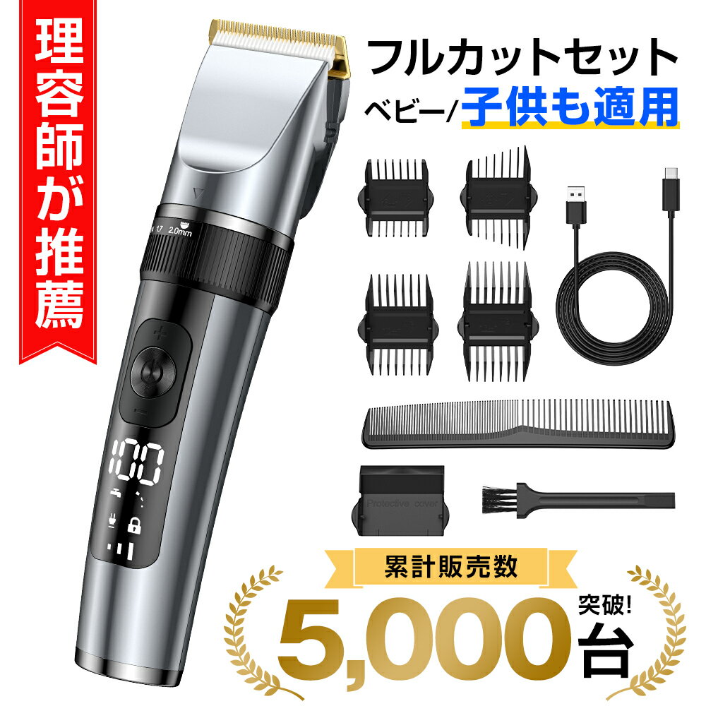 【赤字3,132円★衝撃クーポンで!!】 バリカン 散髪 ヘアカッター 充電式 プロ仕様 セルフカット 水洗い 子供 家庭用 業務用 電動バリカン IPX7 防水 電気バリカン コードレス USB充電 静音 カミソリ 自動研磨 0.8-18mm対応 5段階調整 ベビーモード ギフトのサムネイル