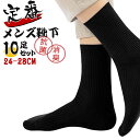 最安2,204円!!\衝撃クーポンで/ 靴下 メンズ靴下 ソックス メンズ ビジネスソックス 紳士ソックス 黒 抗菌防臭 抗菌 防臭 消臭 吸汗性 吸湿 無地 シンプル リブ編み メンズソックス ビジネス靴下 人気 オススメプレゼント 送料無料 10足 セット 24-28cm(4)