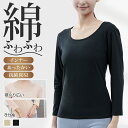 56%OFF衝撃セール!!\4,980円⇒2,180円/ インナー レディース 長袖 シャツ レディース インナー トップス 長袖 8分袖 tシャツ 肌着 下着 裏起毛 肌着 下着 綿 綿95% コットン 無地 シンプル あったかインナー 温め 保温 防寒 敏感肌 コットン 防寒対策 防寒