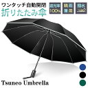 74%OFF衝撃セール!!\9,520円⇒2,390円/ 折りたたみ傘 逆折り 自動開閉 10本骨 メンズ レディース 折り畳み傘 晴雨兼用 超撥水 梅雨対策 ...