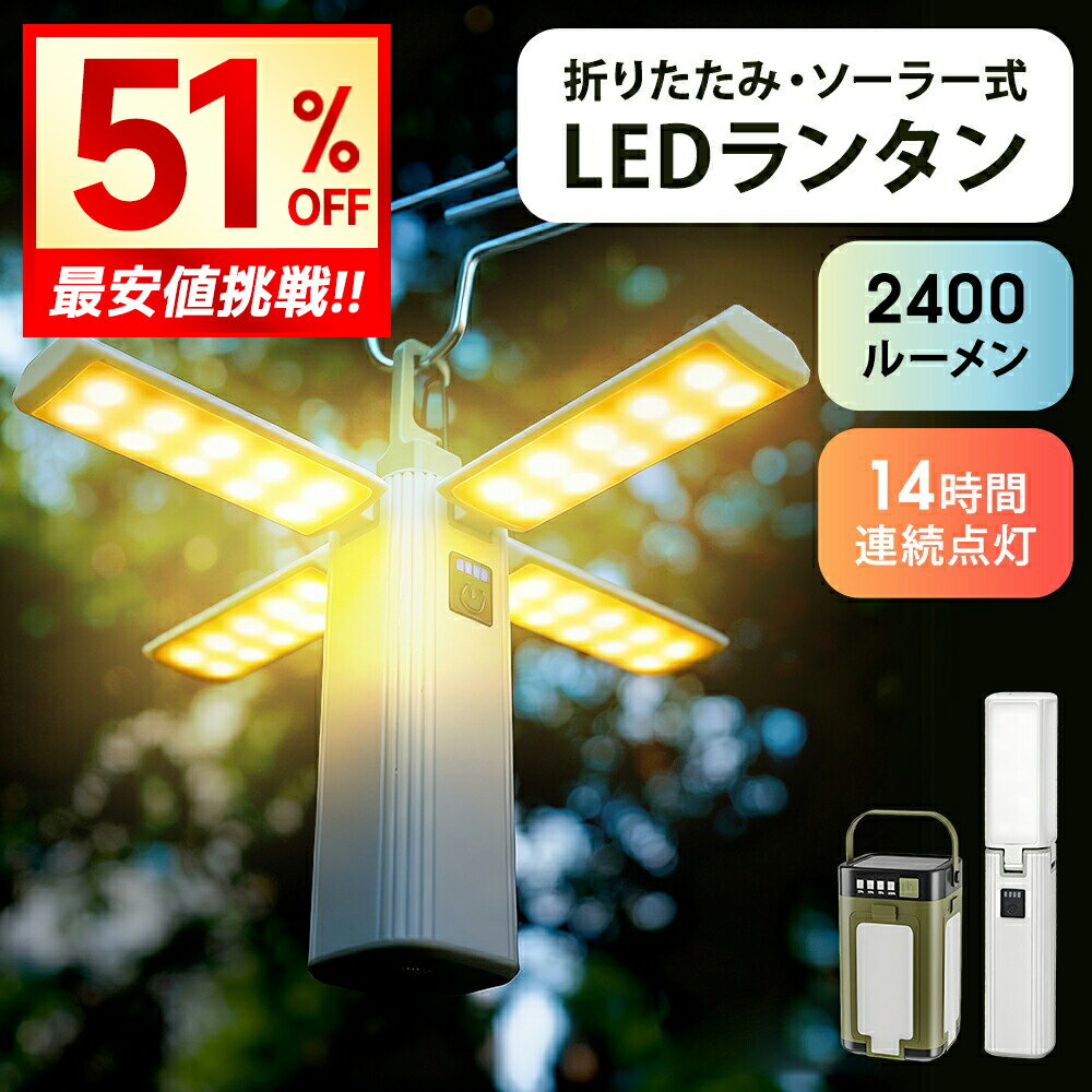 ランタンLEDランタン2400ルー...