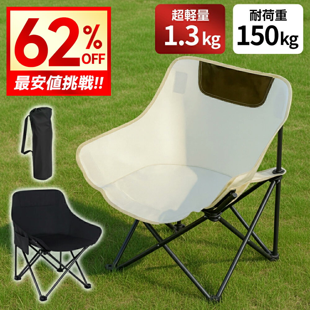 【クーポンで1,844円～】 折り畳み椅子 アウトドアチェア 軽量 椅子 耐荷重150kg コンパクトチェア 組み立て不要 炭素鋼管 キャンプ用品 折りたたみ チェア 釣り 通気性 花火大会 BBQ 撮影 焚き火 コンパクト 持ち運び便利 キャンプ リュック収納