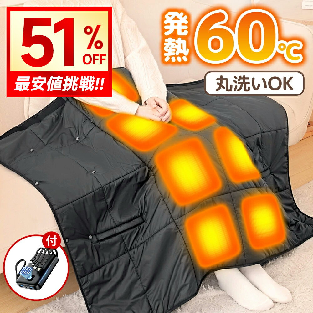 【半額★クーポンで3,860円〜】 電気毛布 モバイルバッテリー 掛け敷き ひざ掛け おしゃれ usb 電気 ふわふわ ブランケット 8枚ヒーター 120×90cm 洗える 3段階温度調節 電磁波カット 着る毛布 冬 ヒーター 膝掛け 掛け毛布 暖かい 速暖 省エネ 持ち運び 防寒グッズ 送無