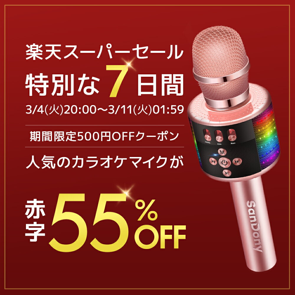 SanDony『ブルートゥースワイヤレスマイク』