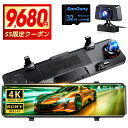最安9,680円!!\SS限定クーポンで/【ミラー型】ドライブレコーダ...(2)