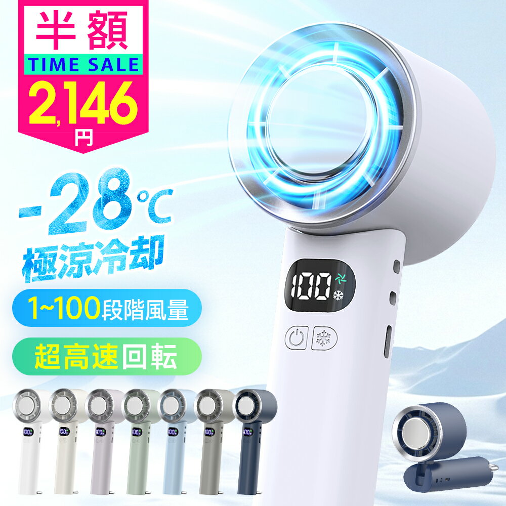 最安2,384円!!＼衝撃クーポンで／【1秒冷却】ハンディファン 瞬間冷却 超軽量 手持ち扇風機 冷却プレート付 無段階風量調整 卓上扇風機 携帯扇風機 静音 ポータブル扇風機 手持ち 強力 静音 小型 充電式 卓上扇風機 ミニ扇風機 ハンディ扇風機 充電式 送料無料のサムネイル
