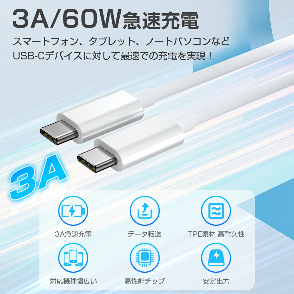 69%OFF衝撃SALE!!＼3,980円⇒1,210円／ ケーブル タイプCケーブル 充電ケーブル type-Cケーブル type-C充電ケーブル PD対応 60W急速充電 USB C&USB C ケーブルiPhone15 充電ケーブルType-c アイフォン15 iPhone15 pro Max iPad Pro Air mini6 MacBookPro Type-c機種 送料無料