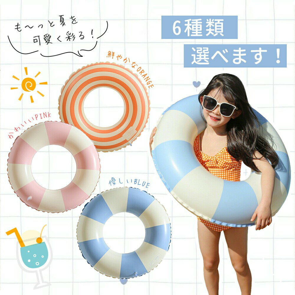 【衝撃クーポンで932円〜】 浮き輪 フロート 子供用 大人用 取っ手付き 60cm〜90cm...