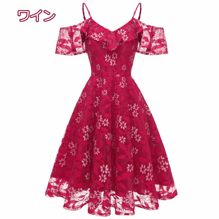 舞台衣装 総柄レースワンピース レディース 肩出し 発表会 ダンス衣装 クリスマス フォーマルワンピース 女性 お呼ばれ レース 総柄 パーティードレス 膝下 ロング丈 上品 フレア エレガント フェミニン ブライズメイド 結婚式 披露宴 きれいめ セクシー