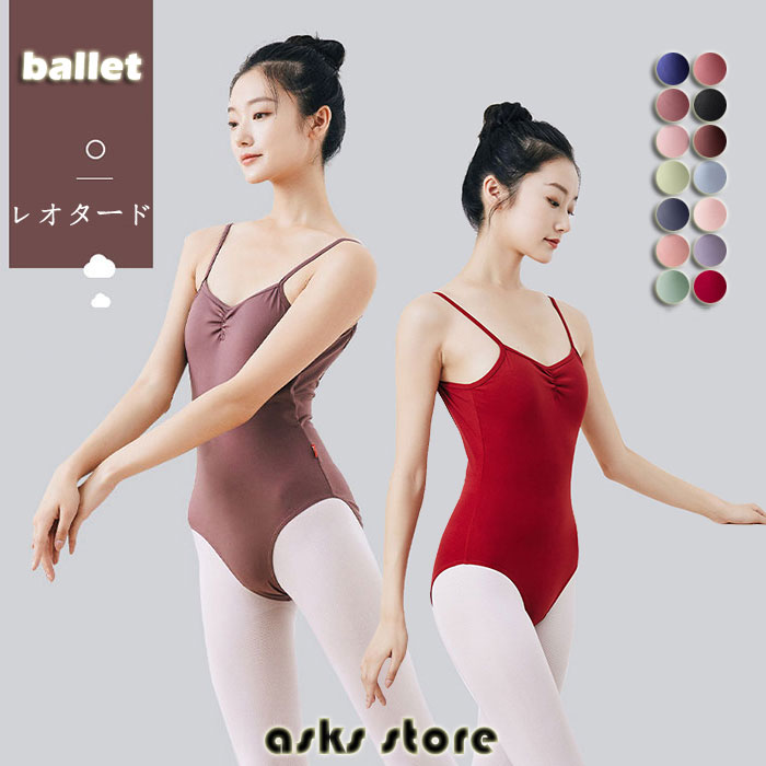 バレエ レオタード 全15色 レディース バレエレオタード スカートなし ダンスウェア バレリーナ ダンス衣装 レッスンウェア キャミソール 練習着 バレエ バレエレッスン ジュニア ダンス 女性 無地 レッスン着 上品 発表会 団体お揃い おしゃれ ゆったり S M L XL 2XL