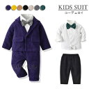 韓国子供服 キッズ 3点セット ジャケット シャツ パンツ コーデュロイ 子供スーツ 秋服 蝶ネクタイ付き 子ども服 舞台 男の子 幼稚園 入学式 通学 入園式...