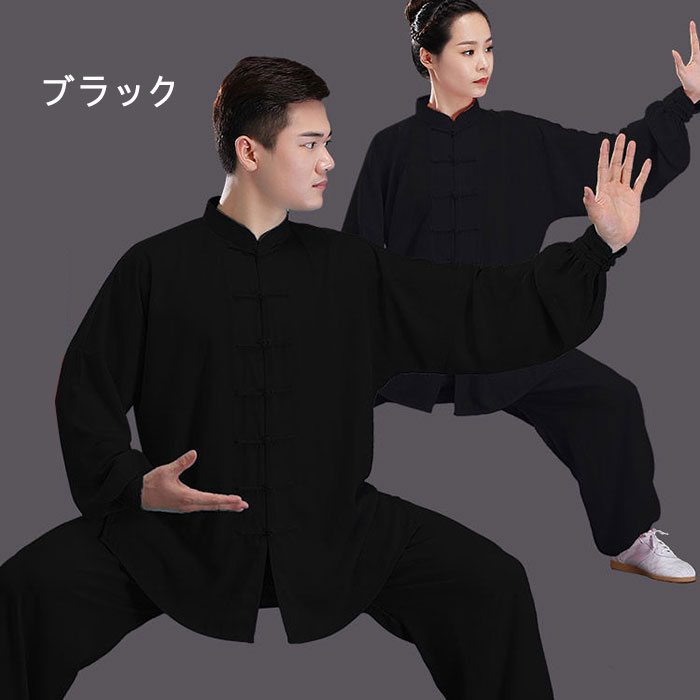 太極拳 ウェア 男女兼用 上下セット 太極拳服 功夫 スポーツ用品 太極拳ウェア 全1...